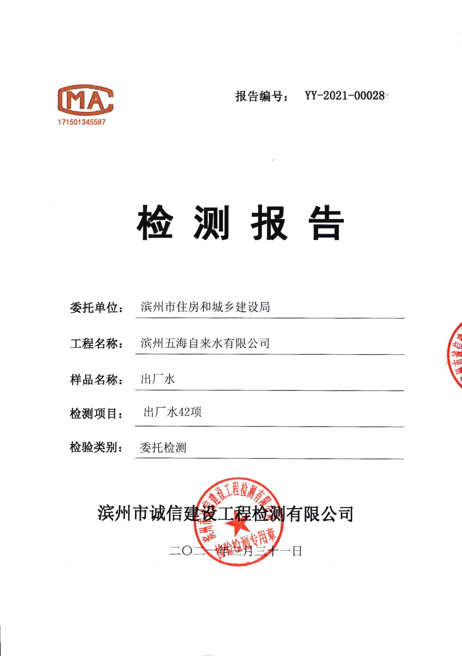 第一季度出廠水42項_頁面_1.jpg
