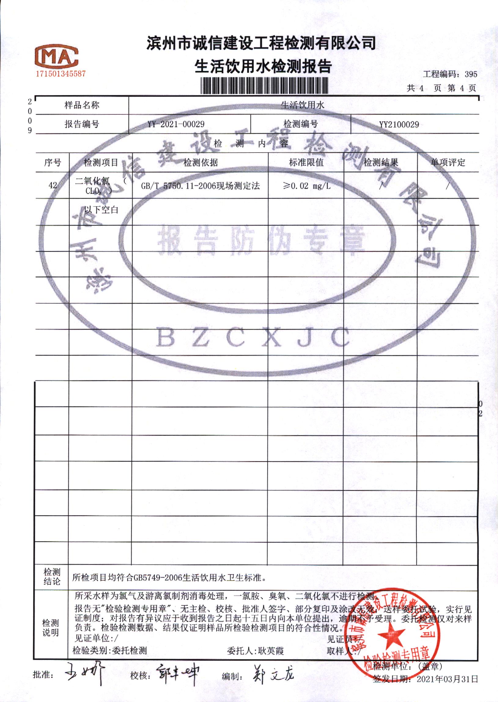 第一季度管網(wǎng)末梢水42項(xiàng)_頁面_5.jpg